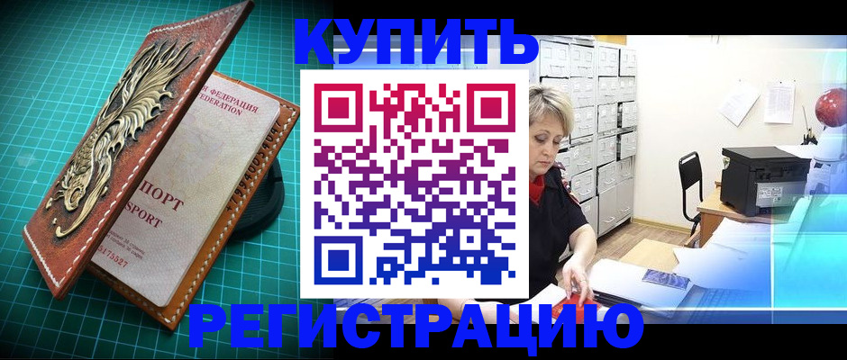 временная регистрация для школы в Брянске