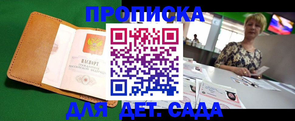 временная регистрация купить в Брянске