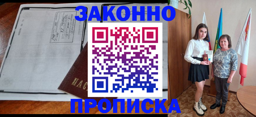 временная регистрация адрес в Брянске