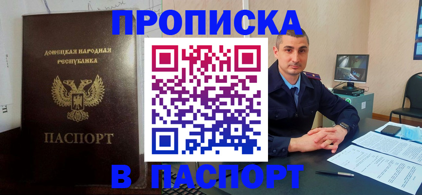 прописка от собственника в Брянске