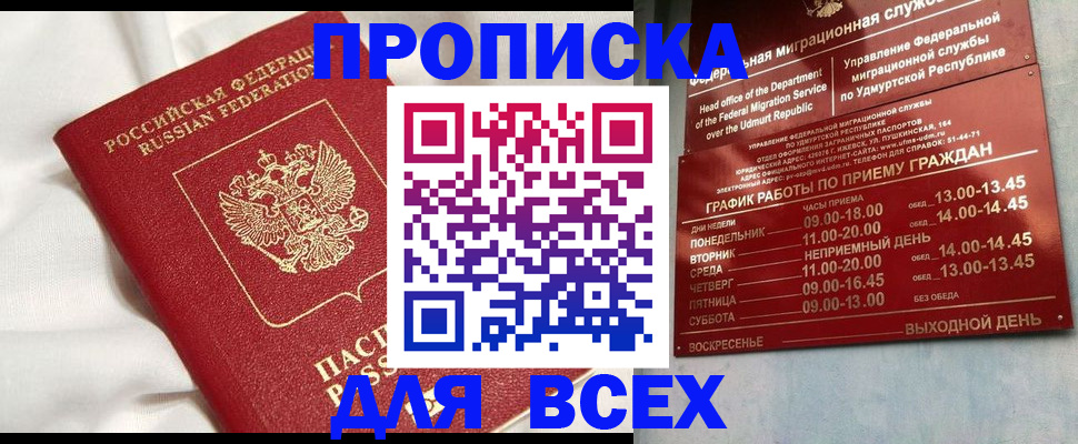 прописка гарантия в Брянске