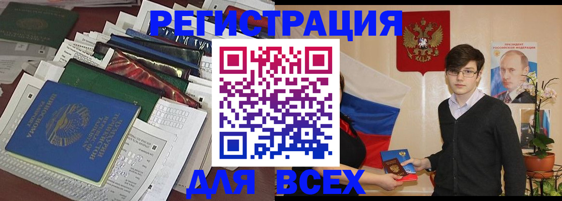 прописка для школы в Брянске